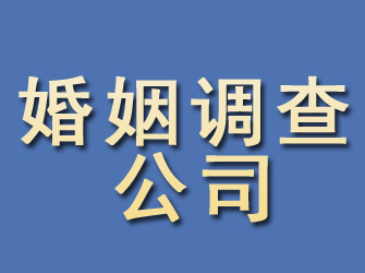 阿坝婚姻调查公司